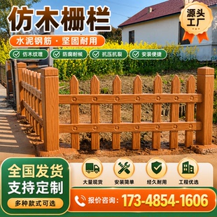 水泥仿木栅栏户外园林景观混凝土预制木纹栏杆水泥栅栏菜园子围栏
