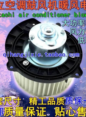 日立挖掘机ZAX200/210/230/240/250/330-3电喷空调鼓风机暖风电机