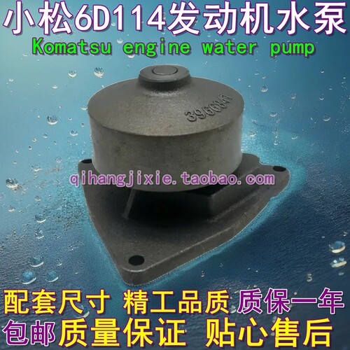 挖掘机小松PC300 350 360-7发动机水泵康明斯6D114冷却水泵皮带轮