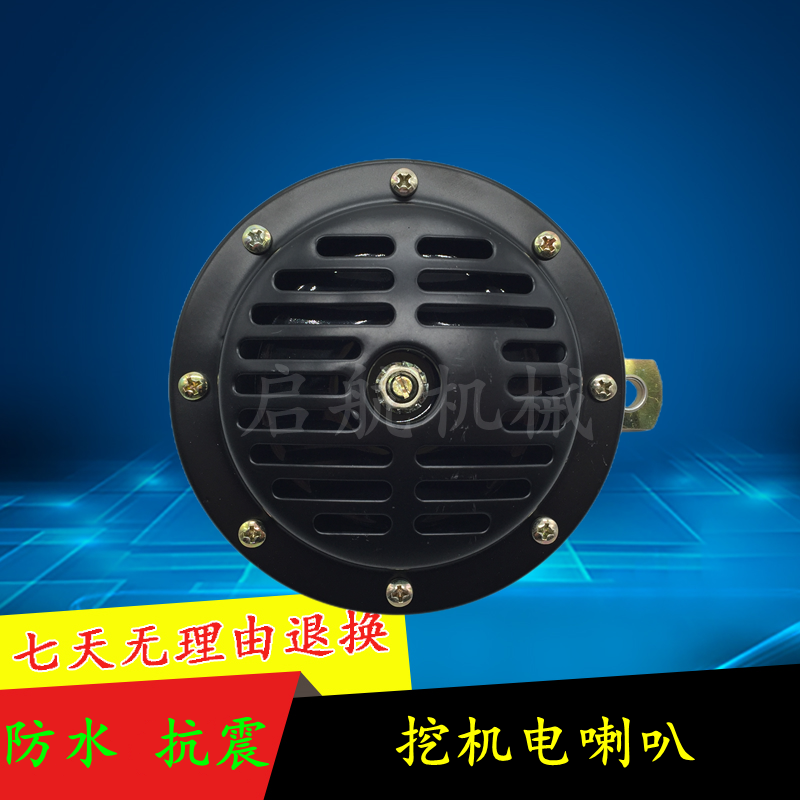 小松pc50/56/60/70/100/110/120/130/200盆型电喇叭防水防震挖机