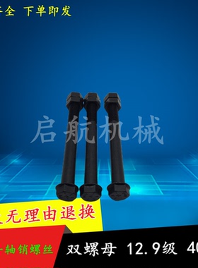 雷沃65 60 75 80 130 150 200 220 210240挖铲斗轴销子螺丝栓母