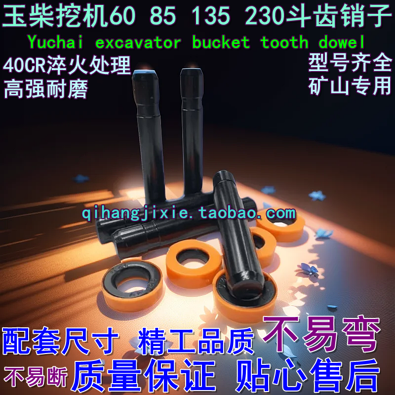 挖掘机斗齿销子玉柴60 85 135 230 235 335 365牙齿销耐磨抗断裂