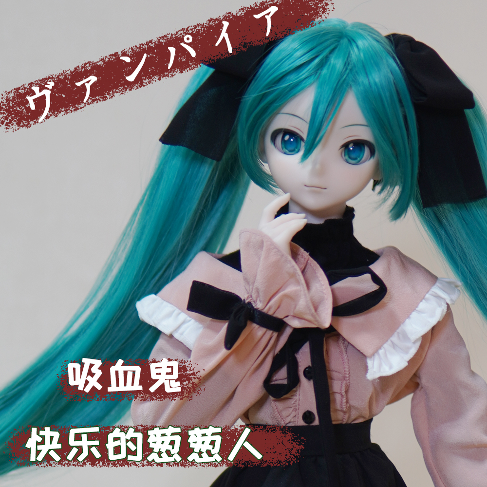 初音用3分娃衣快乐的葱葱人