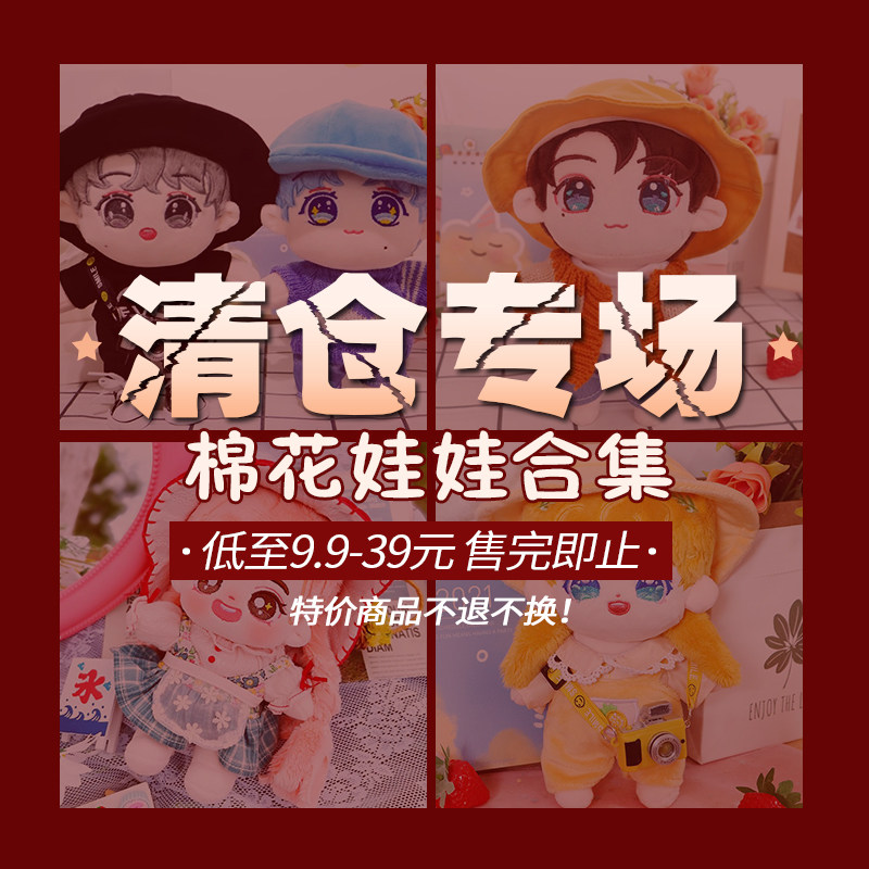 清仓明星棉花娃娃20cm时代少年团公仔可爱玩偶龚俊王俊凯娃娃便宜
