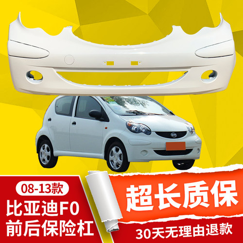 欢焰BYDF0原装材质保险杠