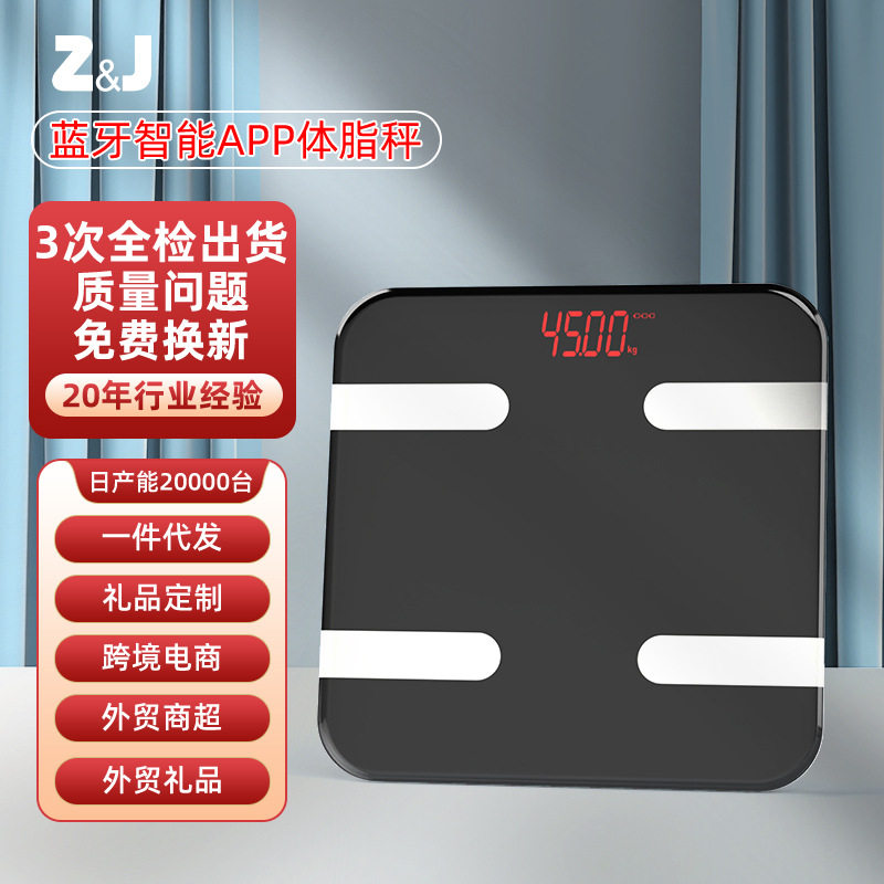 增杰体重秤家用智能电子秤人体体脂秤减脂称体脂称专业体重计