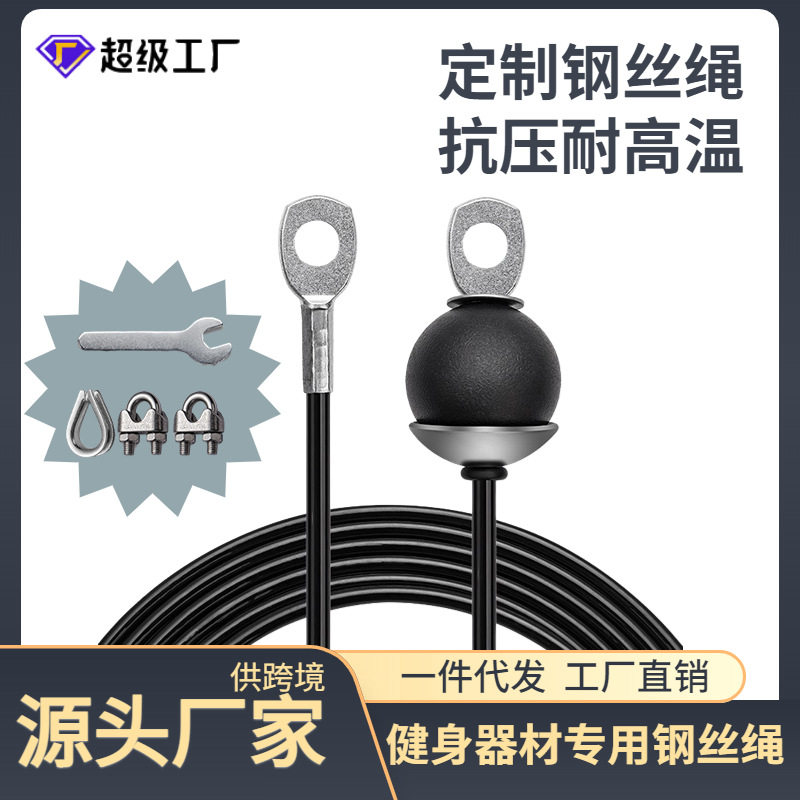 跨境健身器材配件黑色钢丝绳钢索家用商用器械5MM6MM可调节钢丝绳