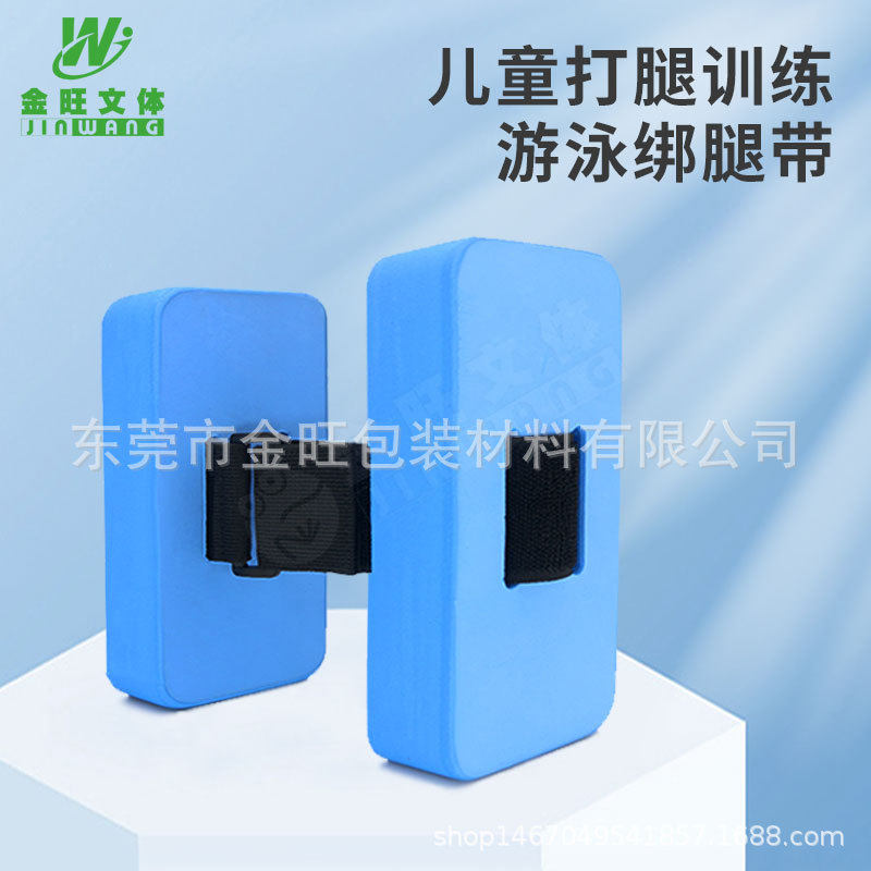 源头厂家新款设计儿童游泳绑腿带自由泳打腿训练浮带水上浮力板背