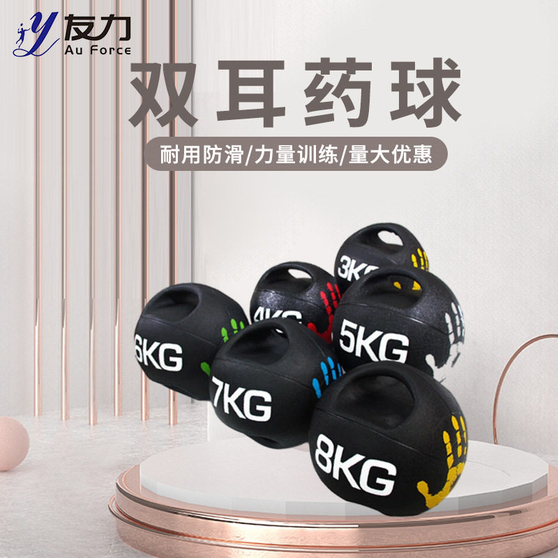 双耳药球双抓口橡胶药球健身重力球锻炼臂力腰腹部训练实心球
