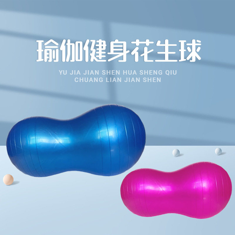 PVC加厚防爆瑜伽球儿童统感训练球孕妇助产健身球康复运动花生球