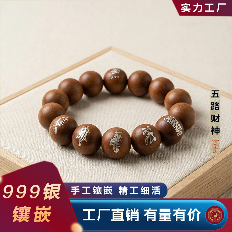 道家手串黑檀木镶银道家图案工艺五路财神手串配珠枣木五元帅手链