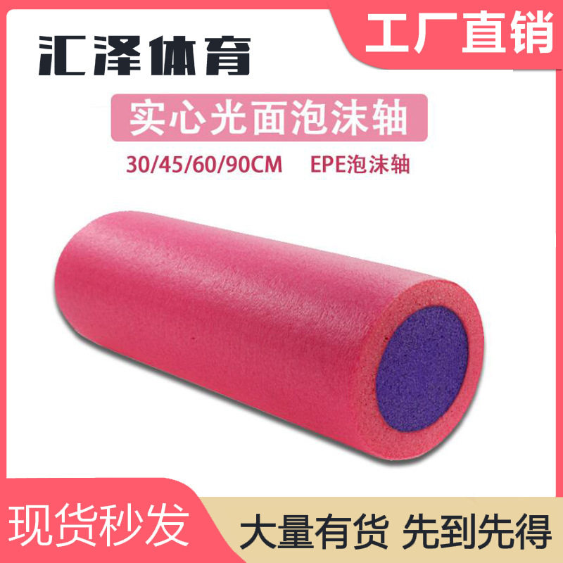 EPE泡沫轴肌肉按摩滚轴普拉提平衡健身棒45CM实心瑜伽柱