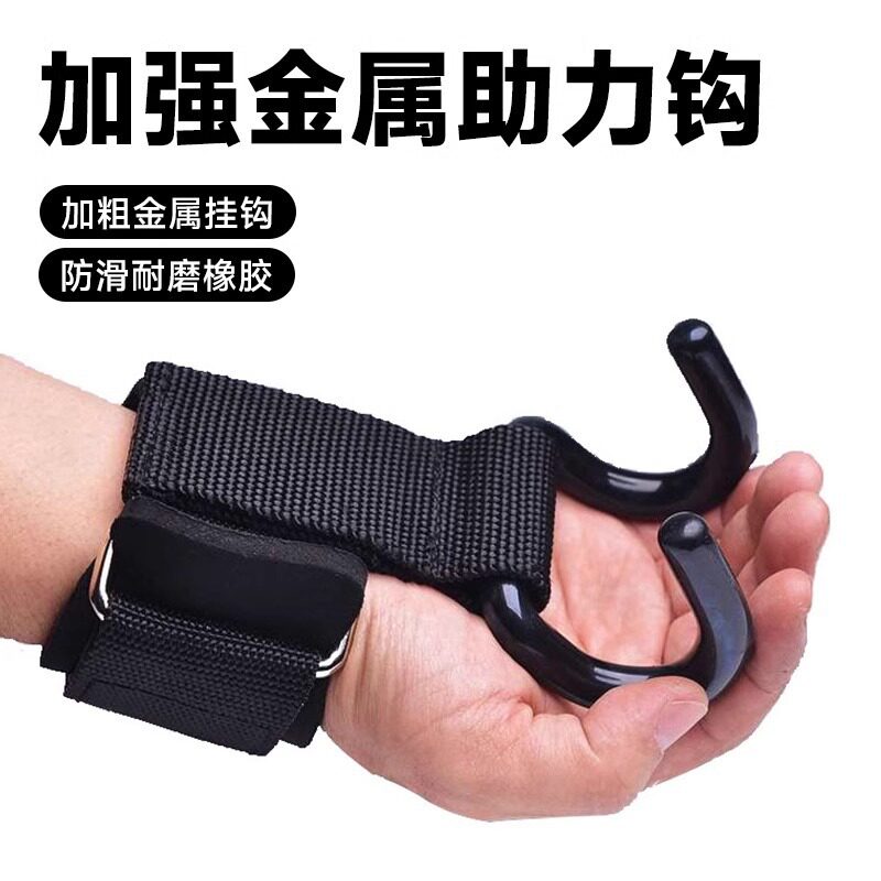 引体向上助力钩硬拉助力带护腕助力挂钩吊单杠助力钩辅助器防