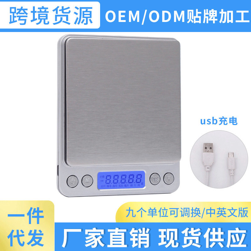 家用厨房电子秤0.1g充电厨房秤烘焙电子称迷你珠宝称水果蔬菜秤