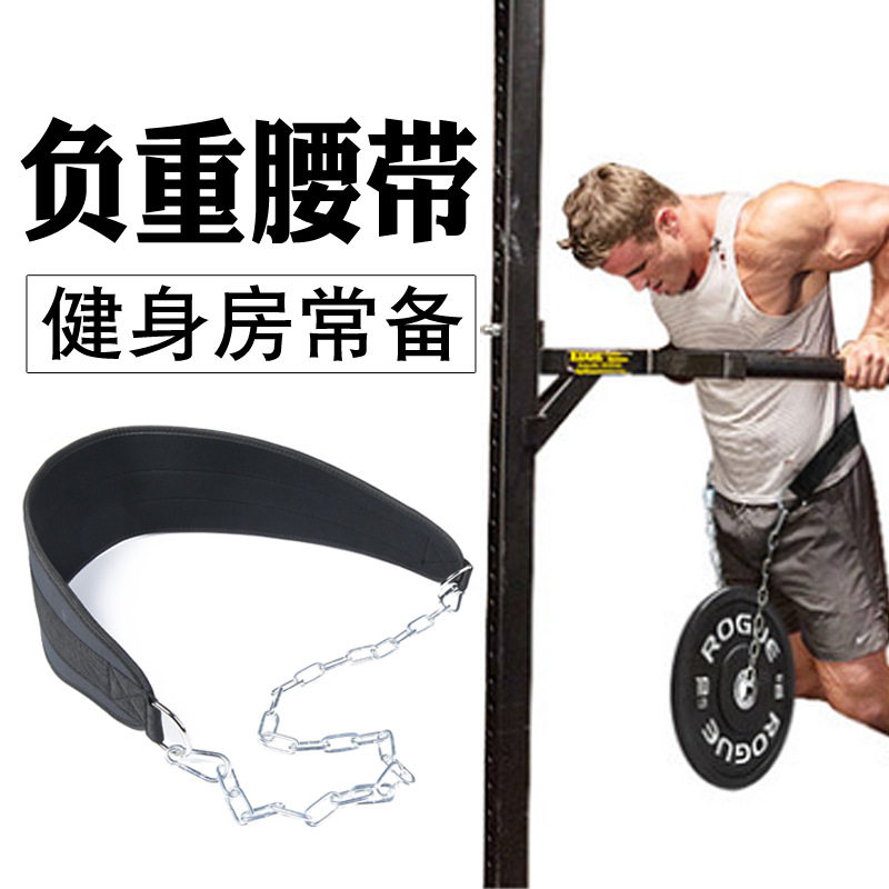 引体向上半身力量负重腰带商用健美房运动杠铃片腰带健身器材