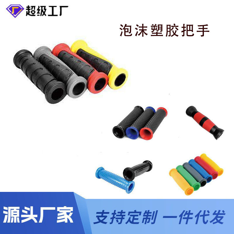 健身器材配件拉力绳ABS泡棉塑胶通孔手把哑铃杆把套便携式