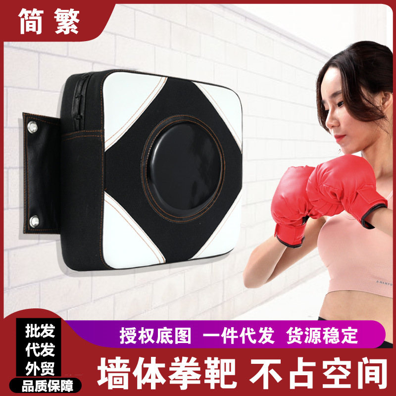 拳击墙靶家用健身沙袋散打跆拳道训练器材咏春泰拳贴墙靶脚踢靶