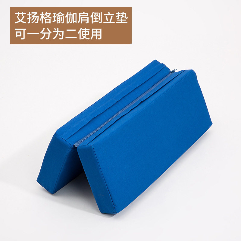 瑜伽垫肩倒立垫瑜伽垫瑜伽方形折叠枕孕妇抱枕扬格瑜伽用