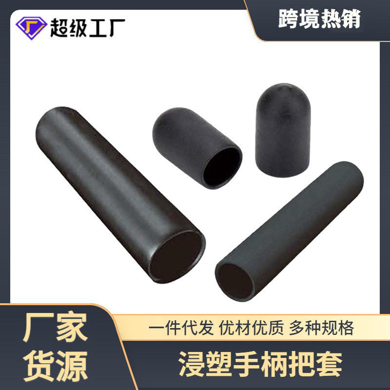 橡胶塑料浸塑PVC把套绝缘防滑波浪型塑胶健身器材手柄防滑耐磨