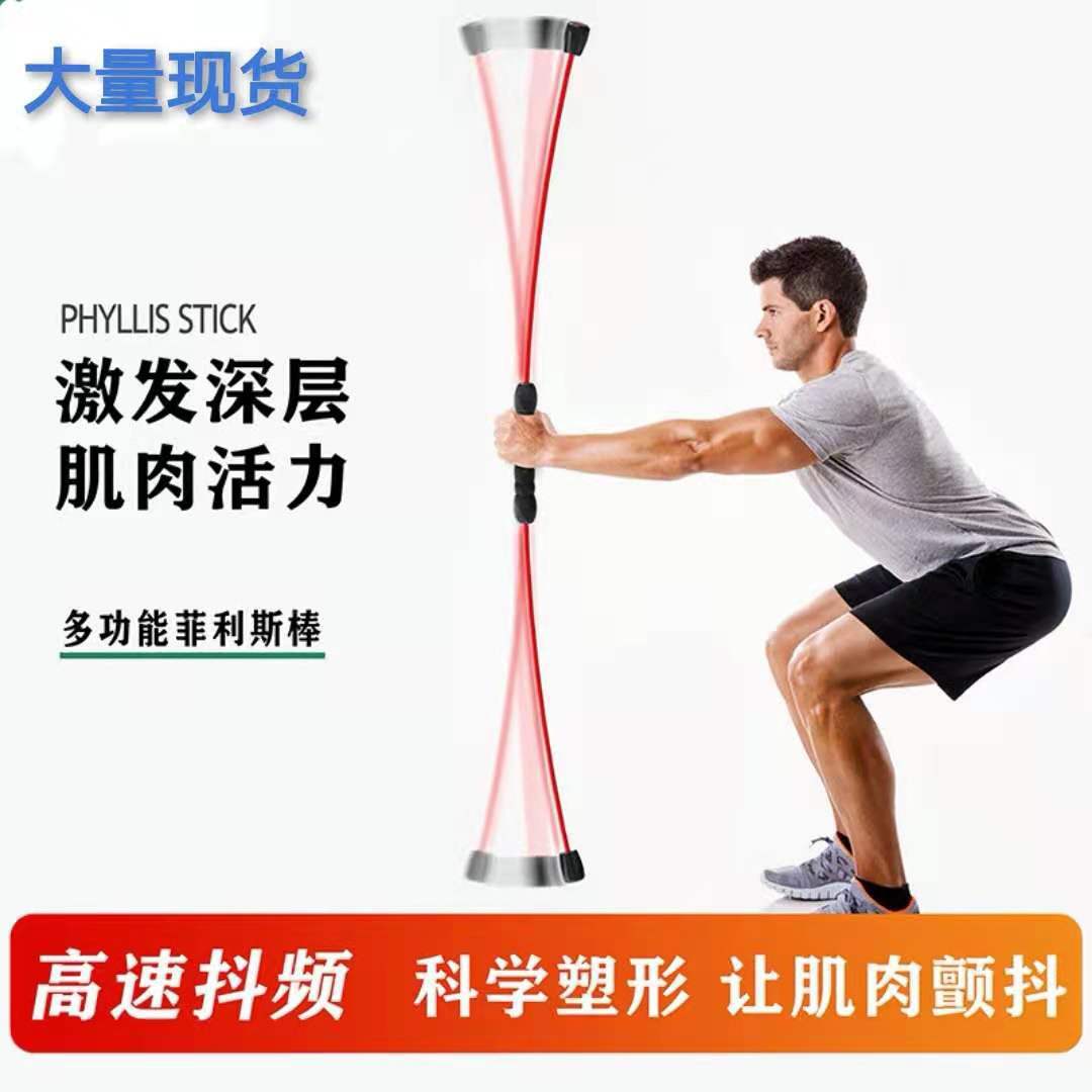 飞力仕弹力棒室内健身震颤训练棒飞力仕杆家用健身肌肉训练器材