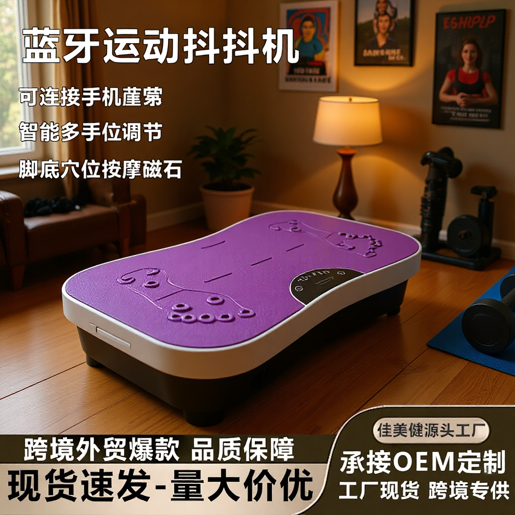 厂家特价抖抖机甩脂机懒人震动家用超薄健身器材跑步有氧运动