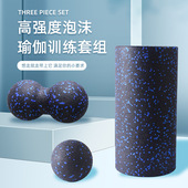 泡沫轴肌肉放松器按摩棒滚轴健身空心瑜伽轴狼牙棒瑜伽柱花生圆球