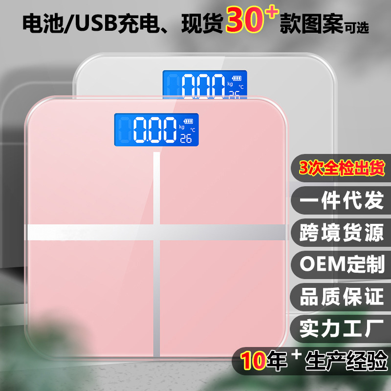 宝岚家用智能电子秤玻璃体重秤成人人体秤称重计跨境厂家