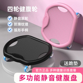 健腹盘健身静音滑盘家用收腹卷腹健腹轮训练器四轮建身盘