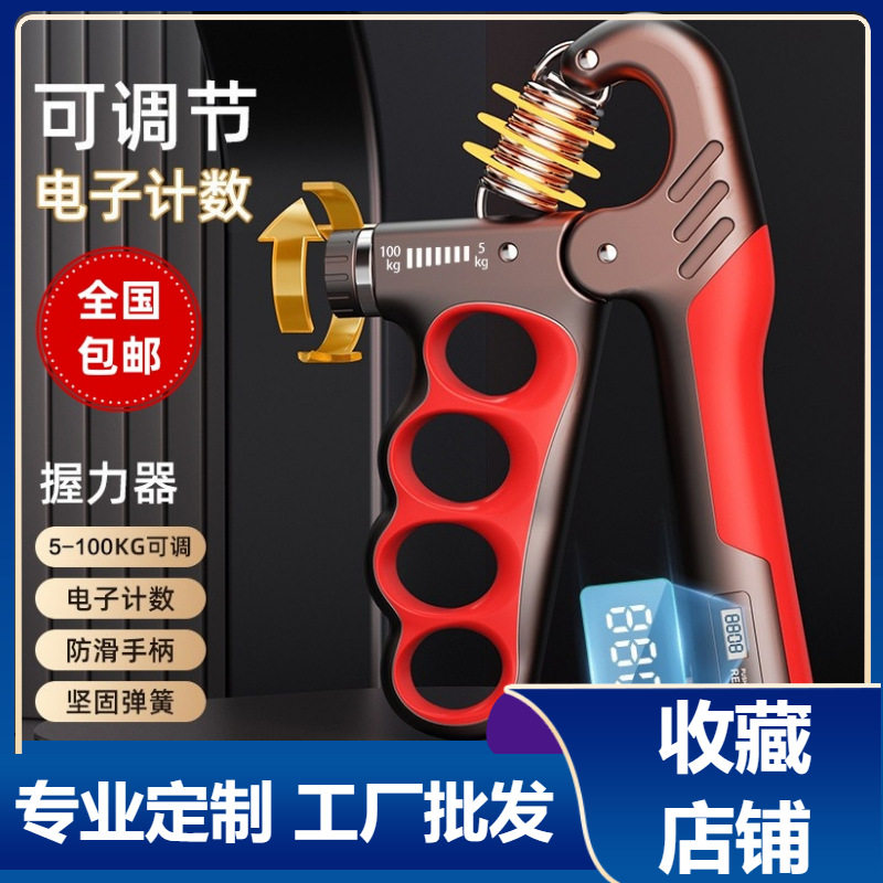 可调节电子计数握力器成人肌肉恢复健身手部力量锻炼握力器包邮
