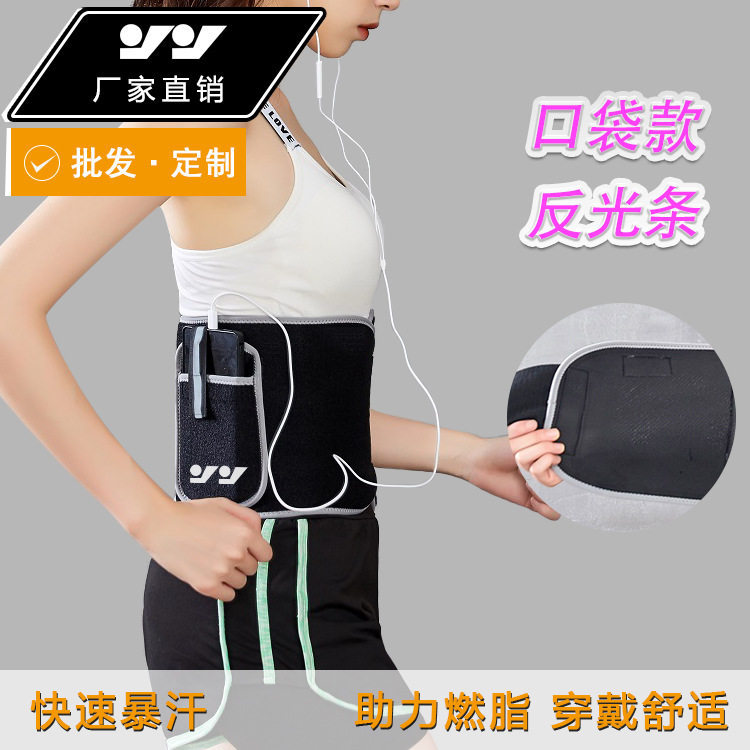 健身跑步训练美体暴汗护腰带反光条便携口袋款塑形护腰