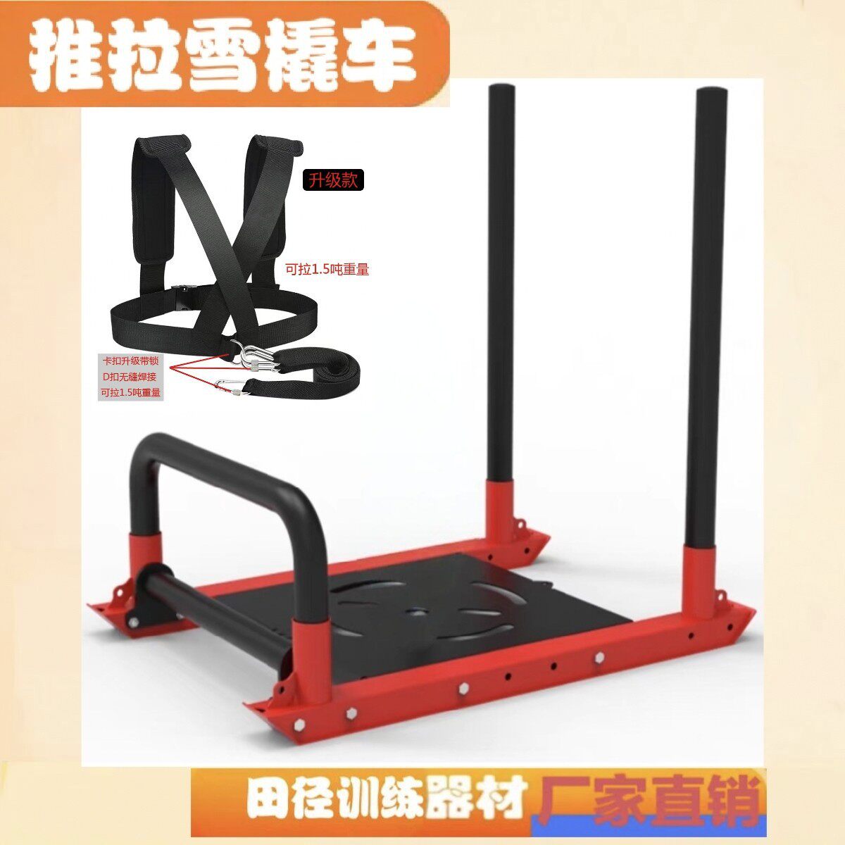 体育健身能量车负重训练爆发力推车可调节超拉力训练雪橇车