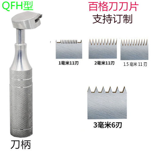 百格刀刀片1mm2mm3mm6齿11齿 QFH划格器刀 附着力测试仪刀片刀柄
