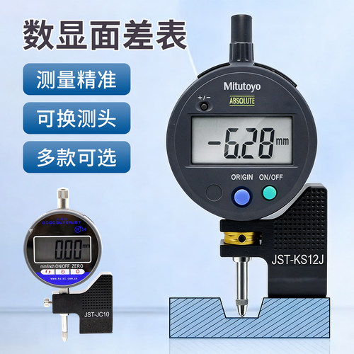 数显面差表ks10d测量高低