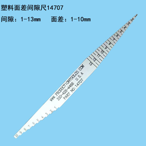 美国塑料面差间隙12772进口