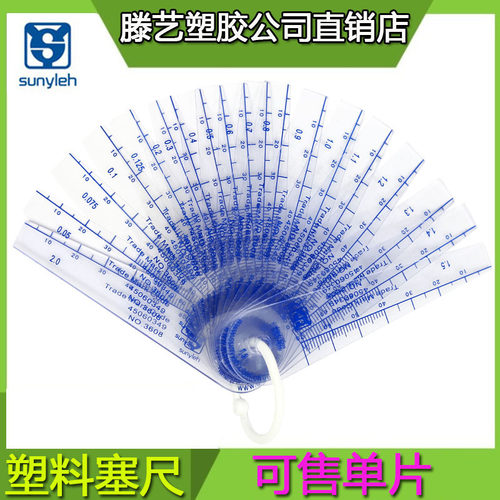 SUNYLEH塑料塞尺可售单片