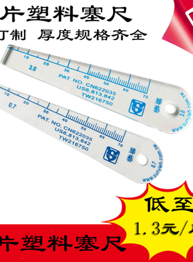 苏州滕艺单片塑料塞尺塑胶塞片3608上亿艺塑料厚薄规间隙片0.01-5