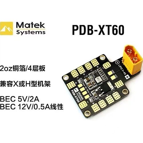 PDB-XT60分电板双路BEC