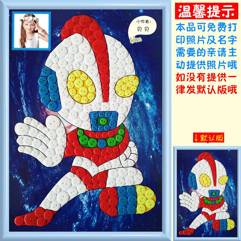 奥特曼儿童手工diy制作纽扣画扣子画材料包幼儿园创意亲子粘贴画