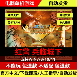 红警2兵临城下安装包一键安装win7中文电脑单机版pc游戏防守地图