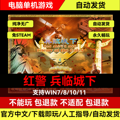 红警2下载即玩宾临城下单机版