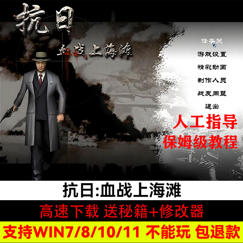 上海滩经典怀旧小游戏射击PC单机