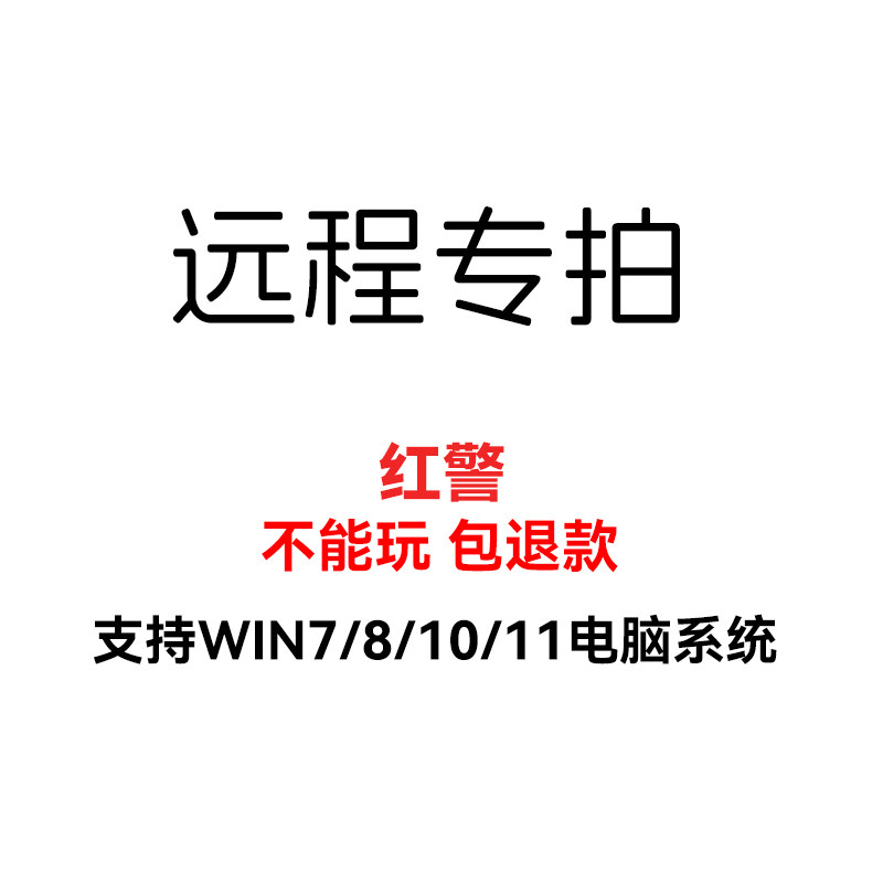 红警远程安装专拍红色警戒win7/10/11安装包电脑版2+3全系列单人