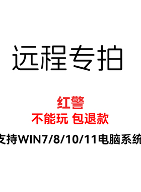 红警远程安装专拍红色警戒win7/10/11安装包电脑版2+3全系列单人