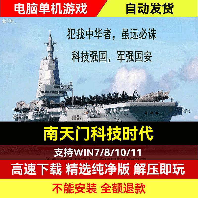 电脑版游戏红警Mod红2南天门科技时代2024全新版004005航母安装包