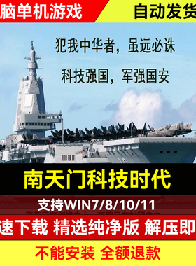 电脑版游戏红警Mod红2南天门科技时代2024全新版004005航母安装包