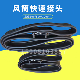 煤矿风筒快速接头器链接器 隧道连接扣 煤矿用禁锢圈600 800 1000