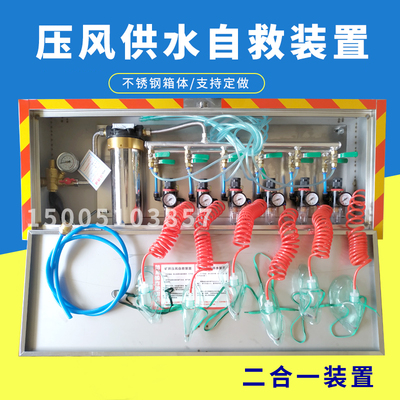 ZYJ-M6矿井压风供水自救装置煤矿用压风供水自救器二合一施救装置