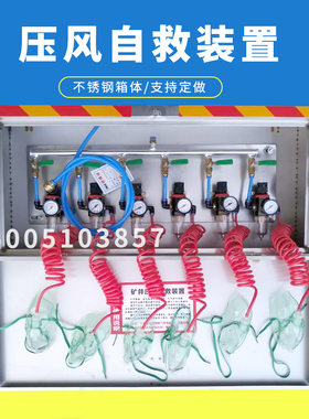 ZYJ-M6 矿井压风供水自救装置 煤矿压风自救器 高配箱体加厚