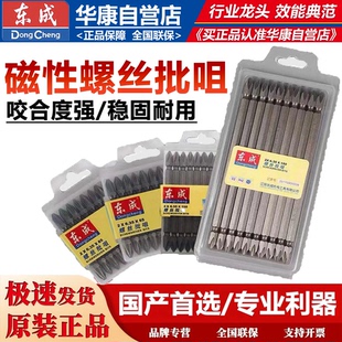 东成双十字批头PH2电动工具附件强磁性螺丝刀S2风批起子加长双头