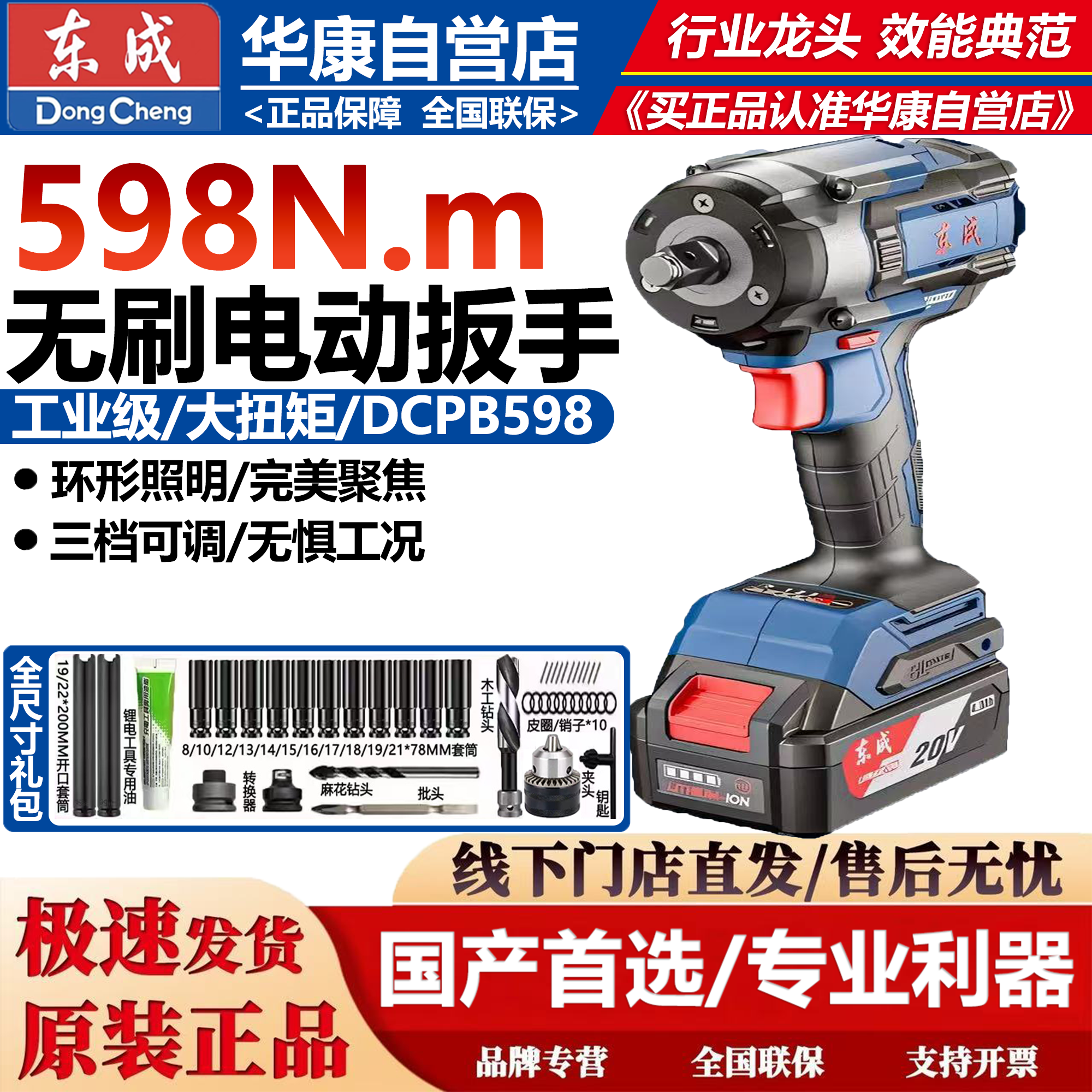 东成电动扳手DCPB598冲击扳手